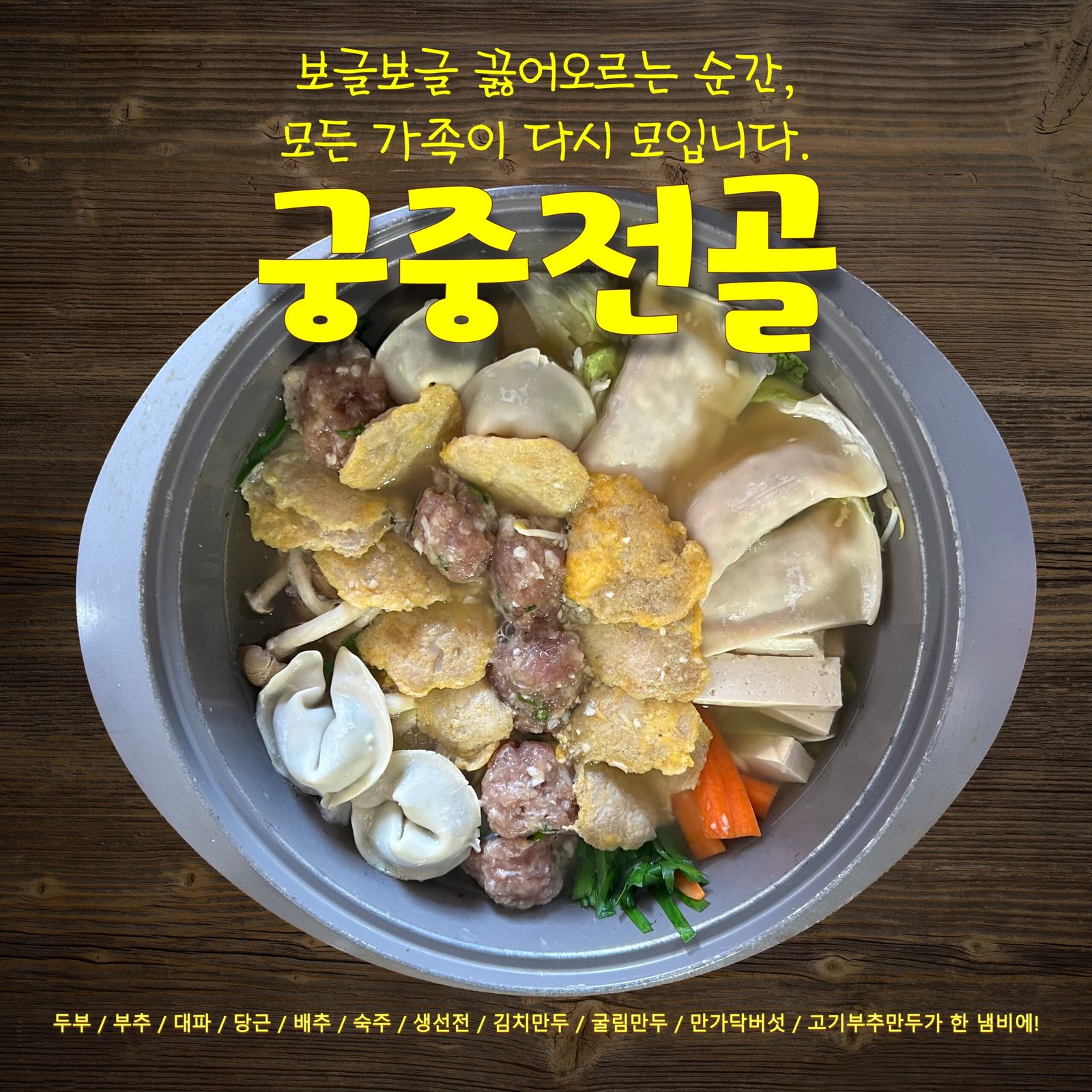 궁중전골　２０２6