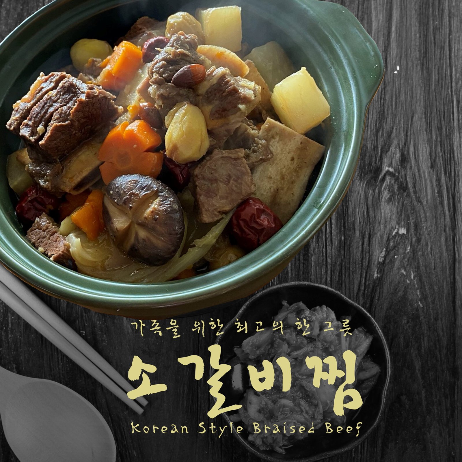 소갈비찜 2025 9월메뉴
